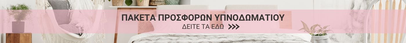 Πακέτα προσφορών τπνοδωματίου